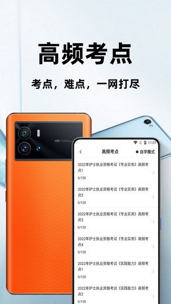 执业护士百分题库安卓版