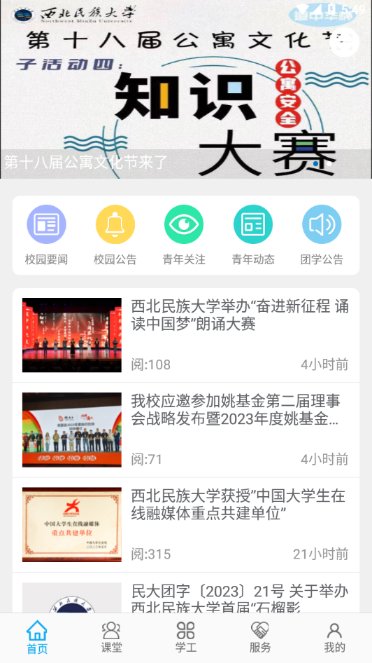 民大青年app下载