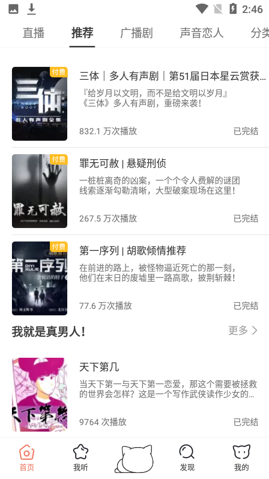 猫耳FM官网入口官网版
