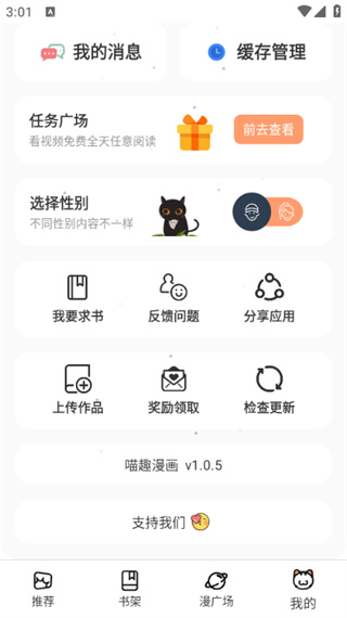 喵趣漫画不需要广告安卓版