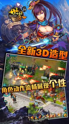 新世界OL