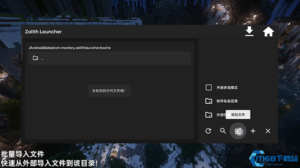 ZalithLauncher使用步骤