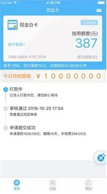 现金白卡速借贷款