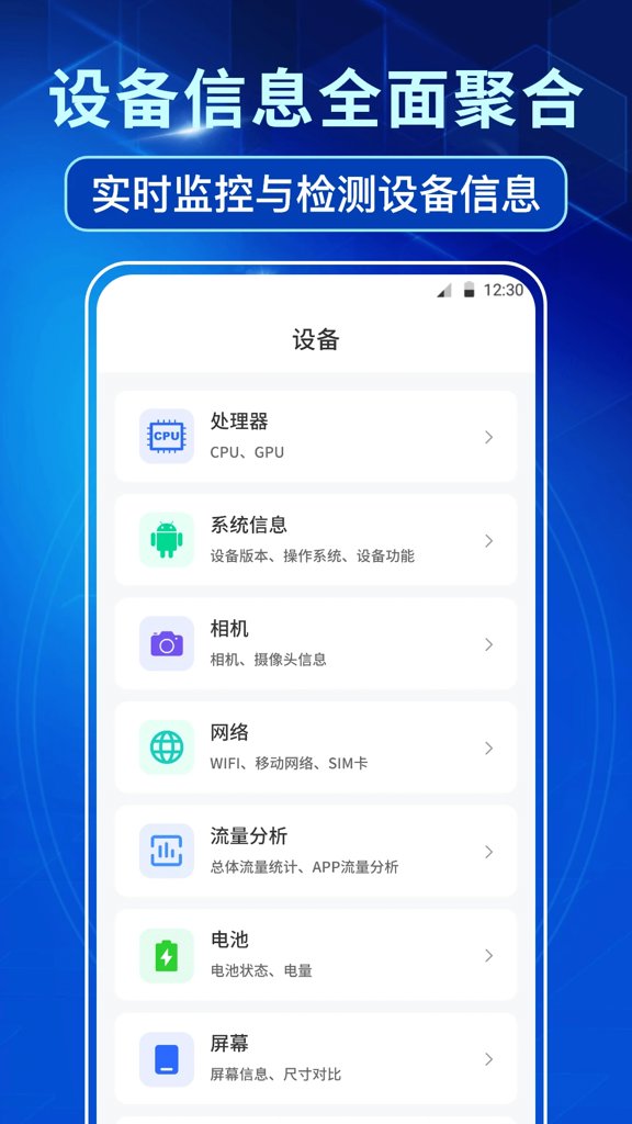 手机设备信息