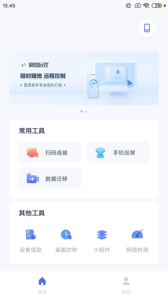 爱思助手最新 爱思助手最新