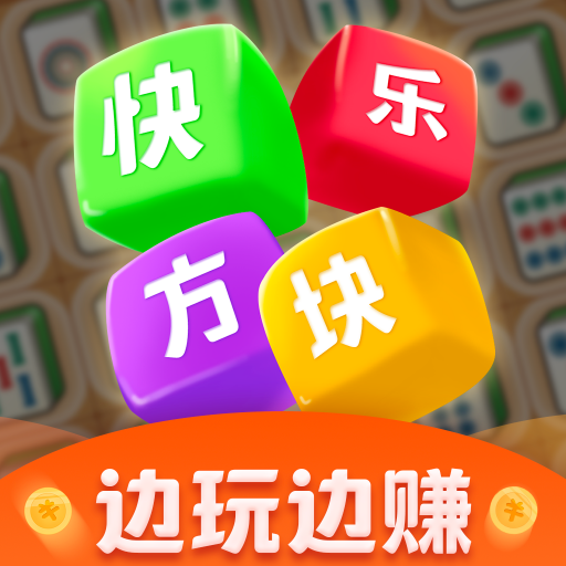 快乐方块屋