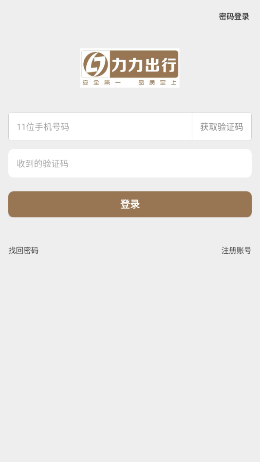 力力出行司机端app