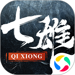 七雄纷争