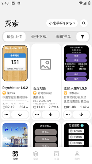 米坛社区表盘自定义工具APP下载官方版