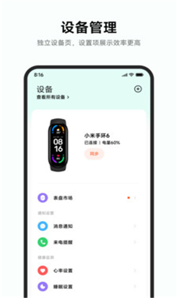 小米运动健康新版