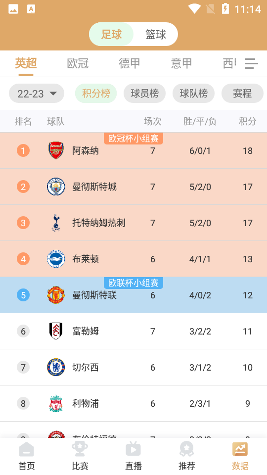 看球通app下载安装