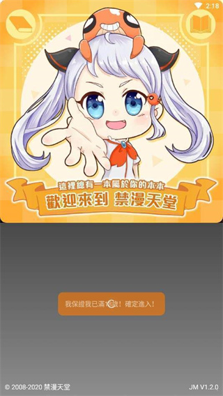 jmcomic.2.0.mic1.7.4官网