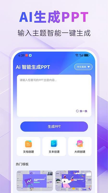 AIPPT自动生成