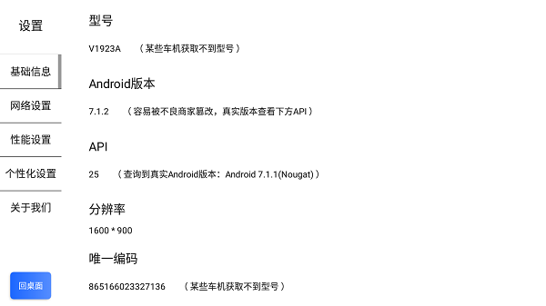 智车桌面车机版app