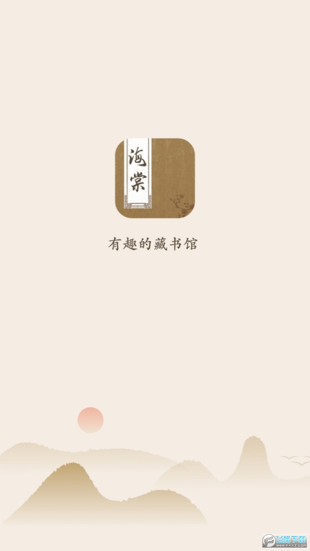 海棠书屋app手机版