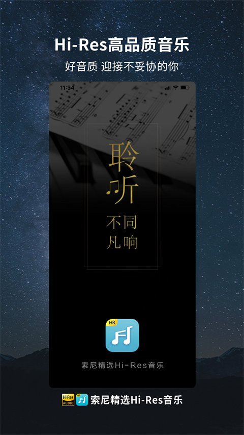 索尼精选Hi-Res音乐