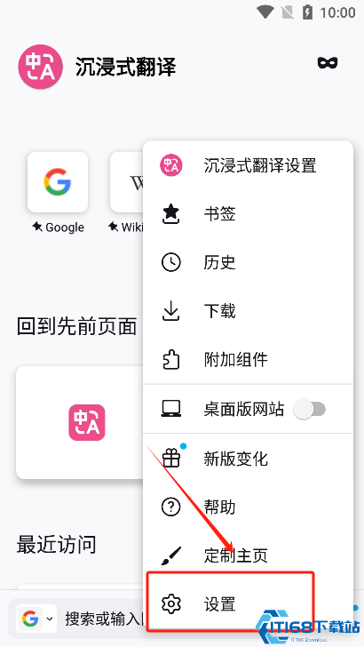 沉浸式翻译安卓版