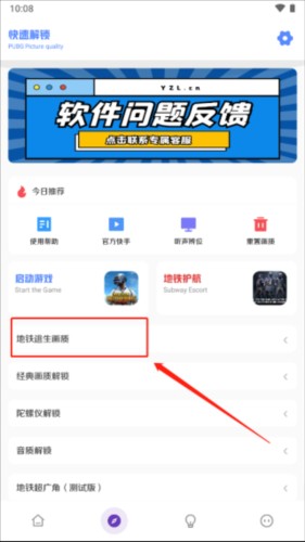 yzl工具箱7.5.apk图片10