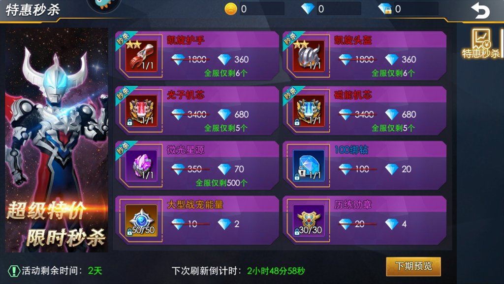 奥特曼热血格斗内购版