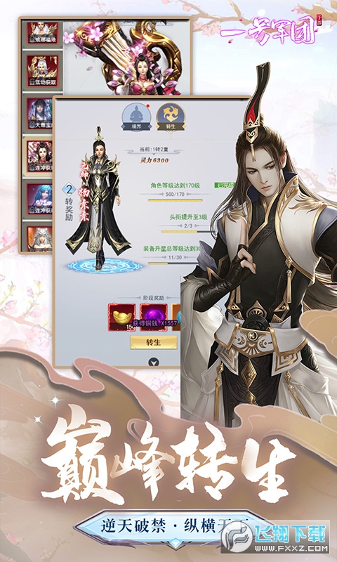 一号军团微信礼包版