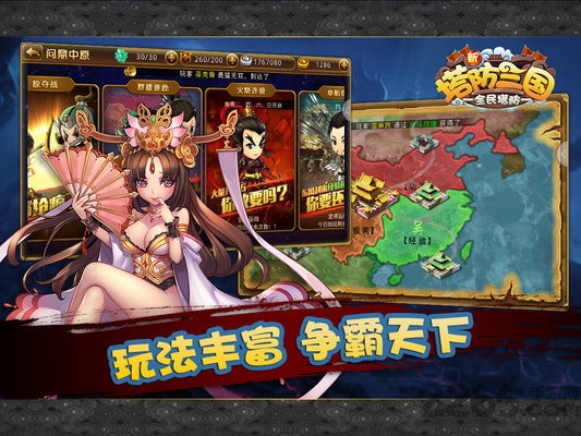 新塔防三国-全民塔防