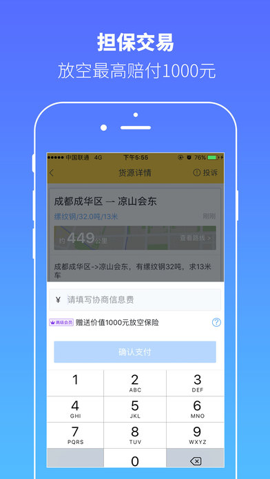 56货车帮司机找货源
