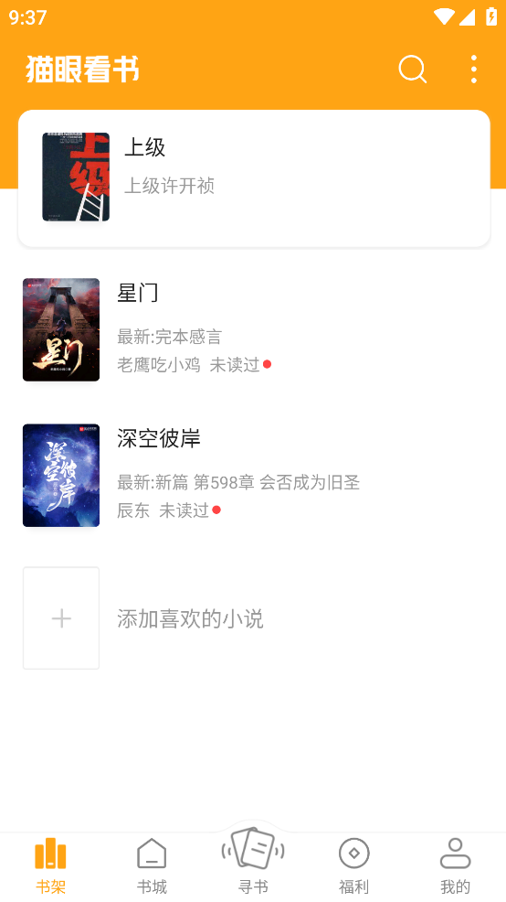 猫眼看书app