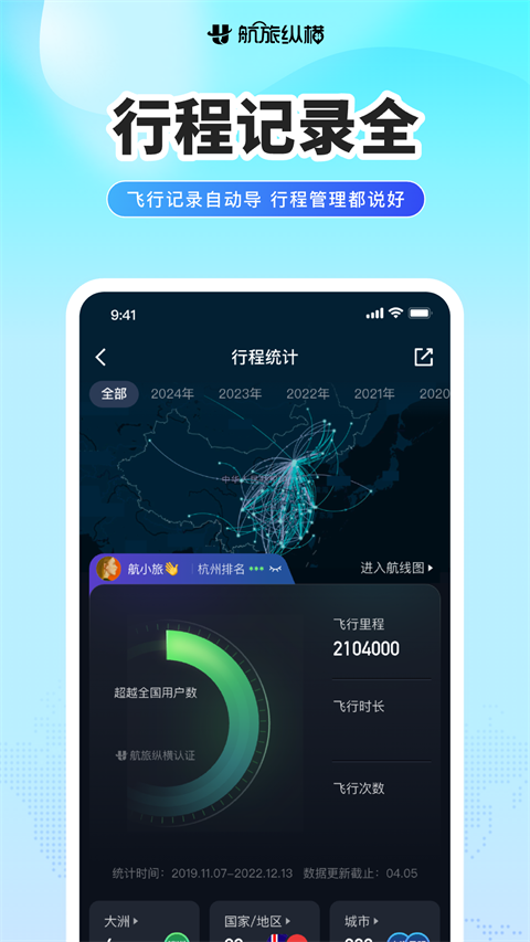 航旅纵横app