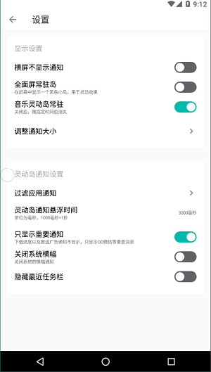 灵动岛安卓版