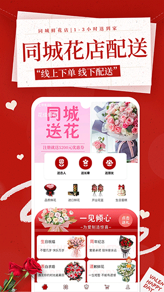 花佳鲜花app