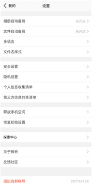 腾讯微云网页版