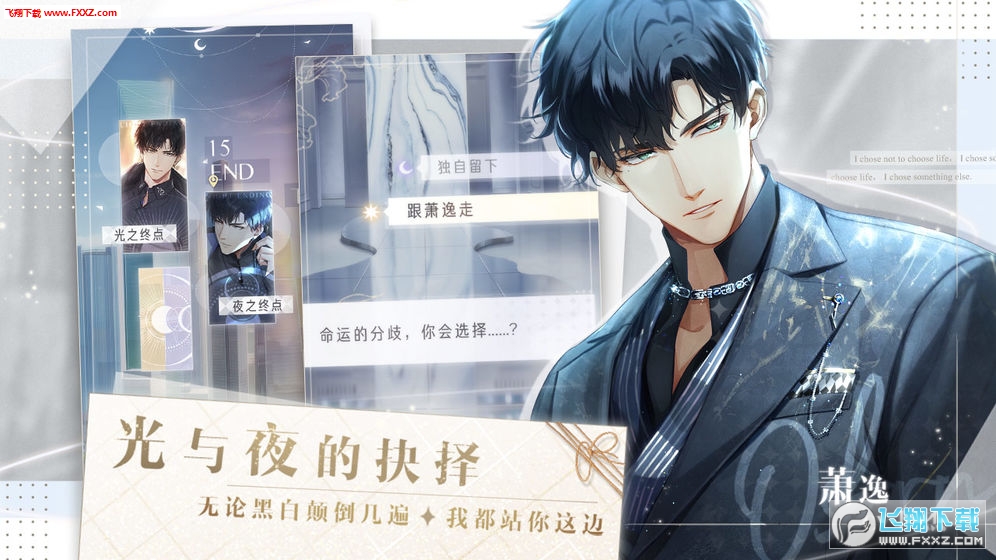 光与夜之恋无限极光币版
