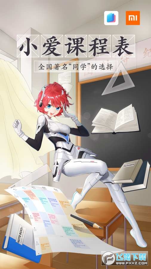 小爱课程表拍照导入app