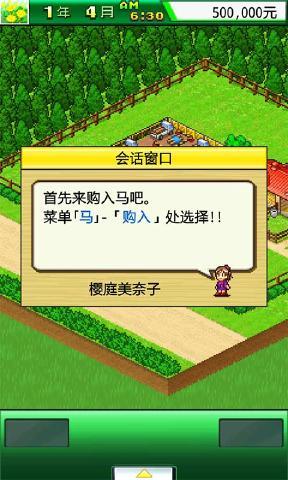 赛马牧场物语 官方正版