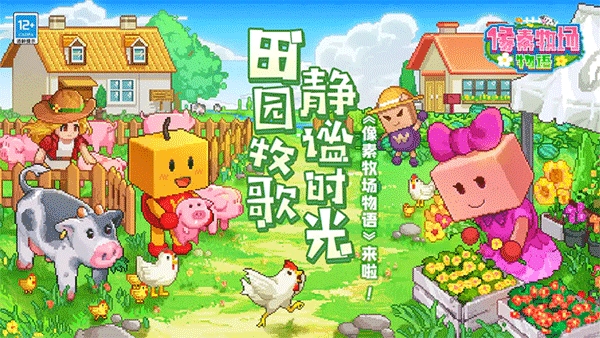 像素牧场物语下载免费 像素牧场物语下载免费