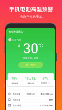 手机电池修复医生神器专业版