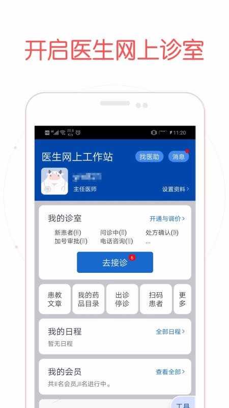 好大夫医生版app