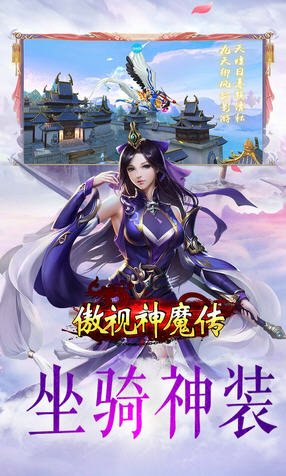 傲视神魔传星耀福利版 傲视神魔传星耀福利版