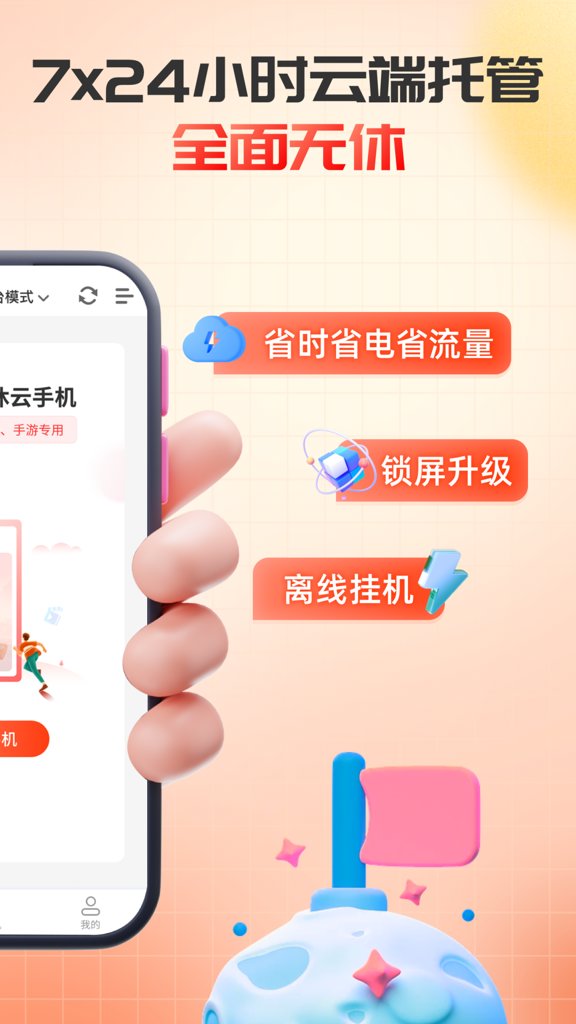 无休云手机官网版 无休云手机官网版