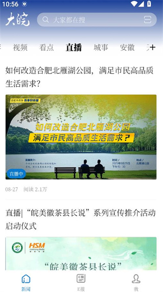 大皖新闻客户端