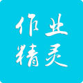 作业精灵搜题神器app