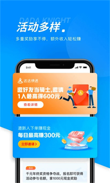达达快送骑士版