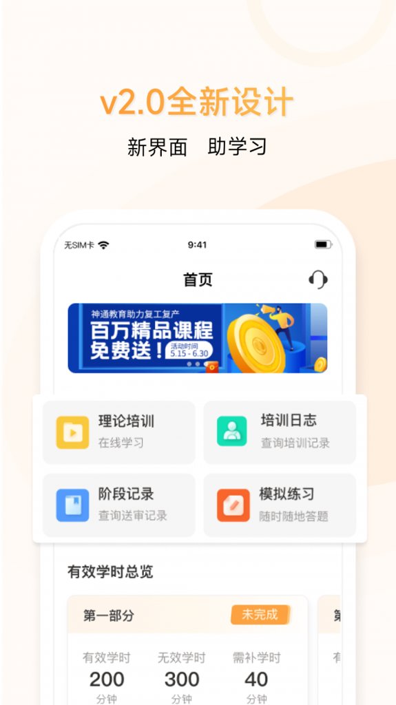 神通e学车学员端