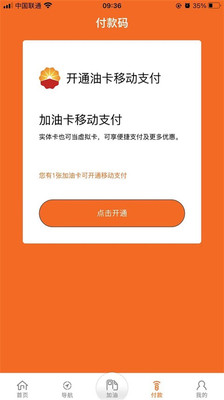 中油好客e站app下载安卓