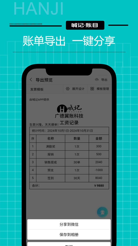 工资记账