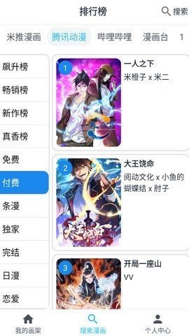 大眼漫画官方版