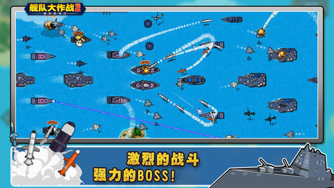 舰队大作战2(fleet combat 2)
