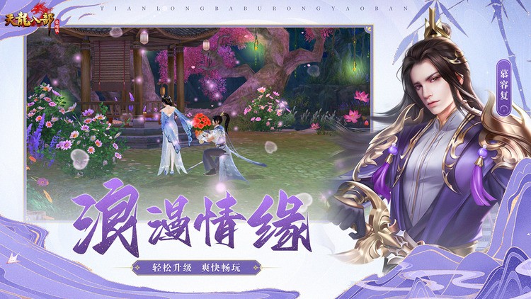 天龙八部官网2最新版2026 天龙八部官网2最新版2026