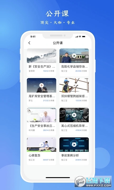 链工宝app安卓手机版