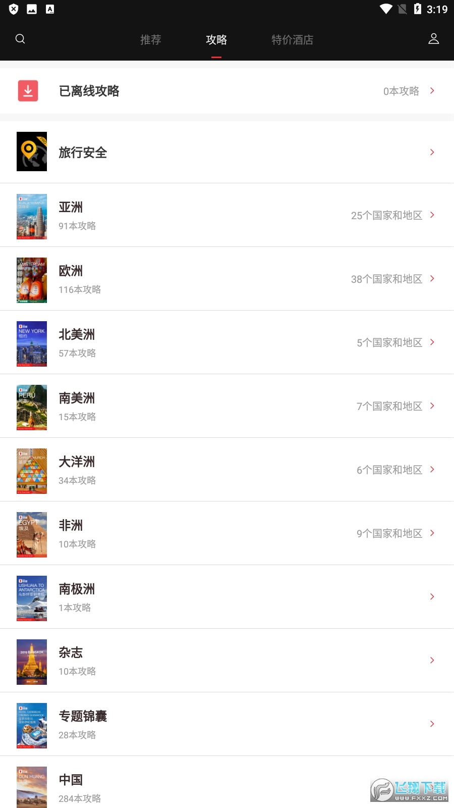 天下任我行app安卓版